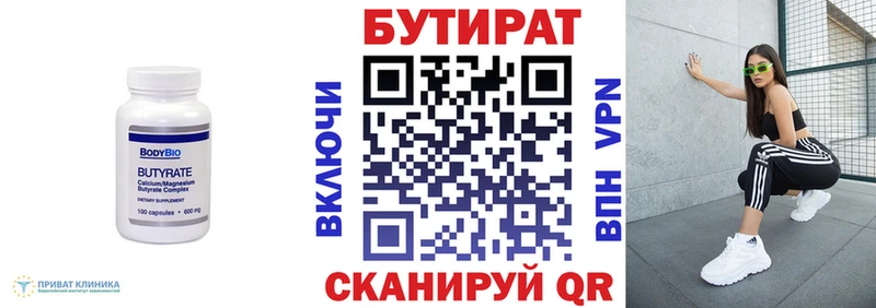 Бутират BDO  купить закладку  Макарьев 